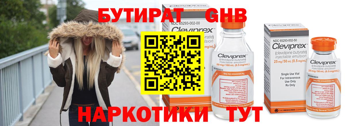 Бутират  Бутират жидкий экстази  Вход с VPN  Чернушка 