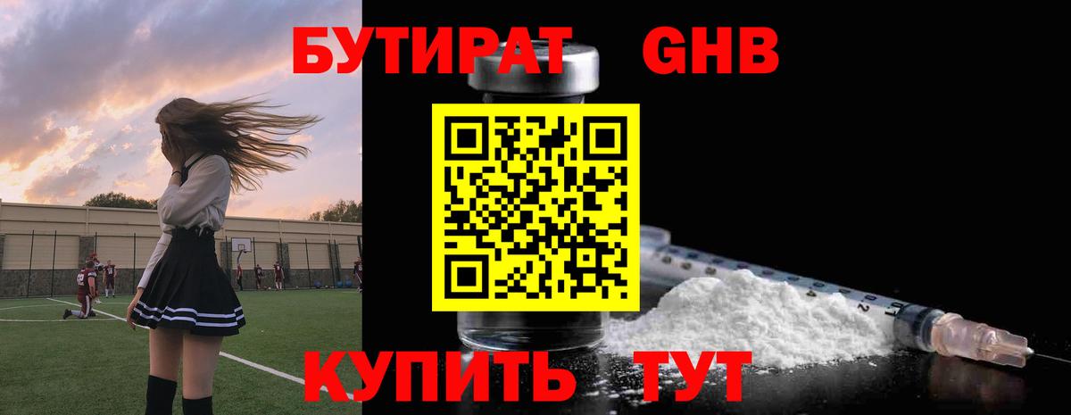 БУТИРАТ вода Чернушка