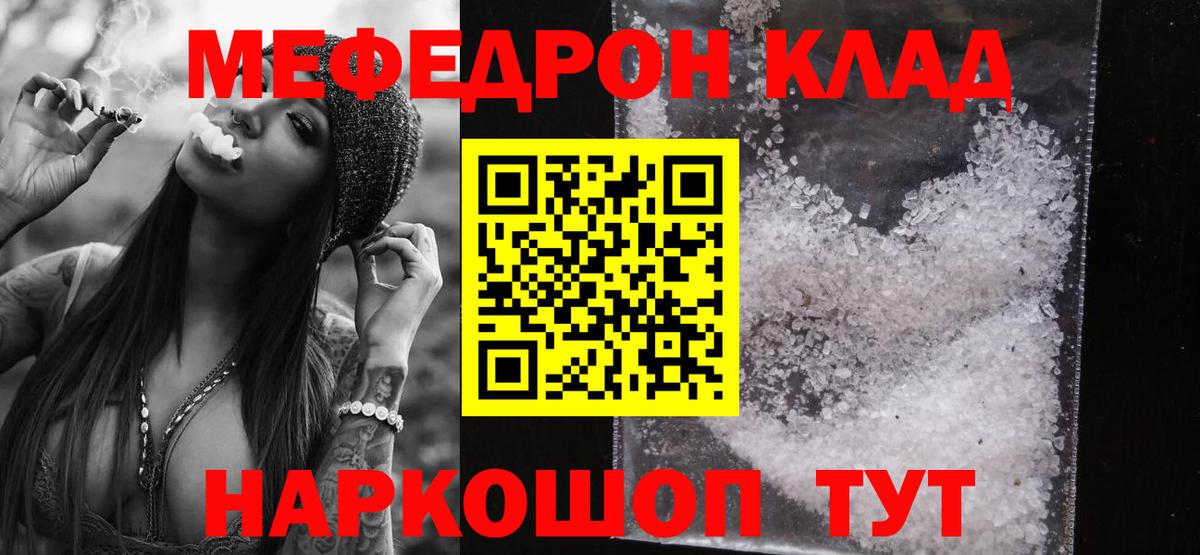 Мефедрон мука  Мефедрон  Вход с VPN  Чернушка  Меф mephedrone 